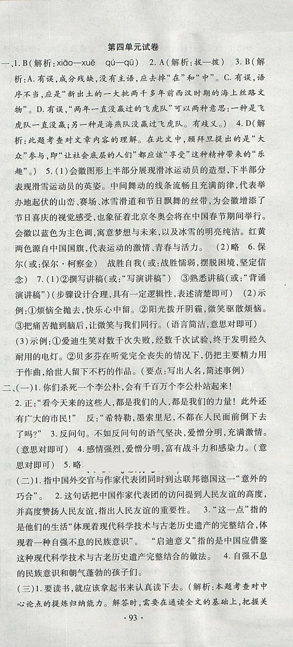 2018年ABC考王全程測(cè)評(píng)試卷八年級(jí)語(yǔ)文下冊(cè)人教版 第9頁(yè)