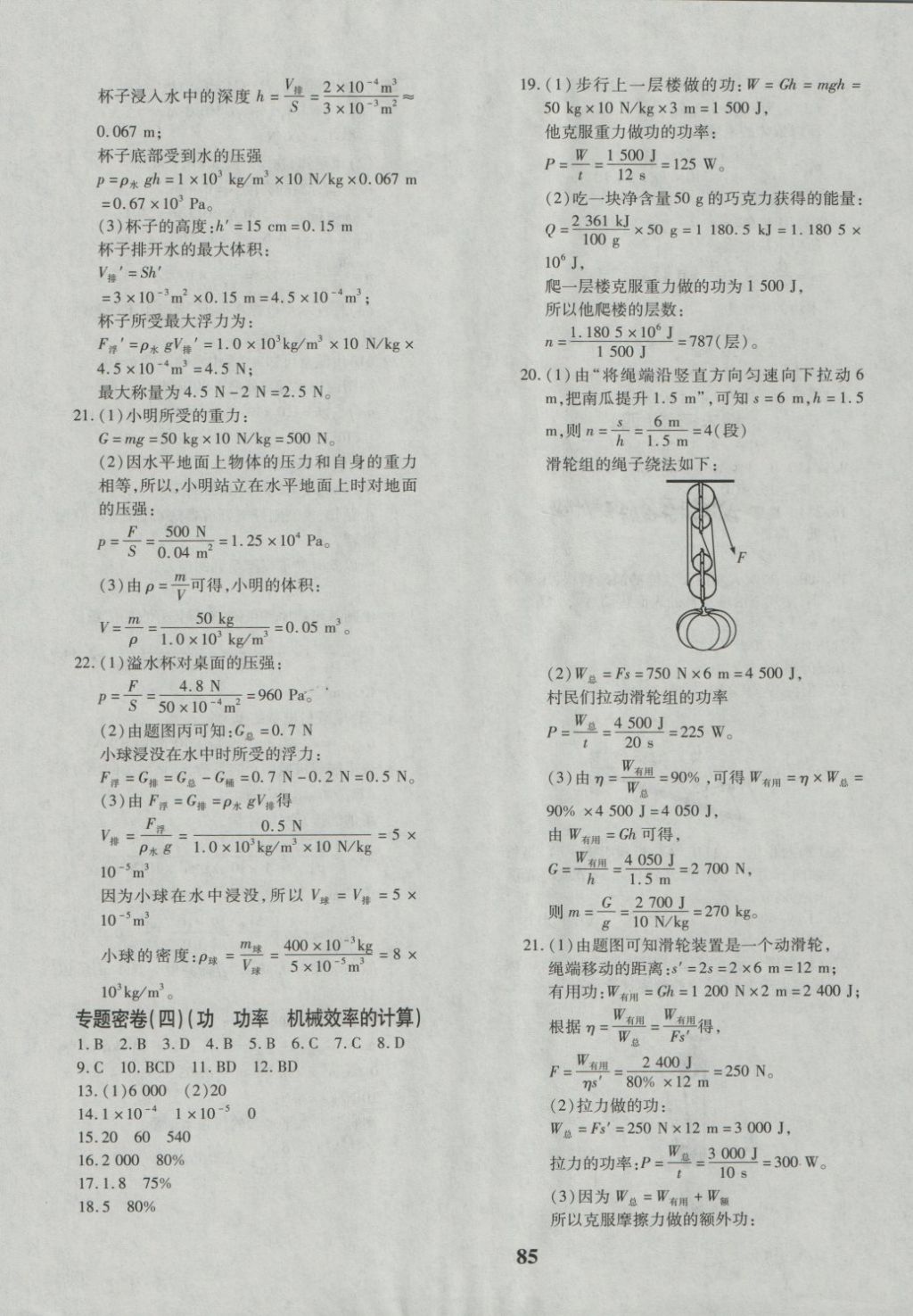 2018年黃岡360度定制密卷八年級物理下冊北師大版 第5頁