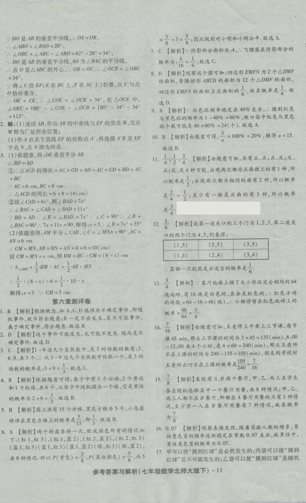 2018年練考通全優(yōu)卷七年級(jí)數(shù)學(xué)下冊(cè)北師大版 第11頁