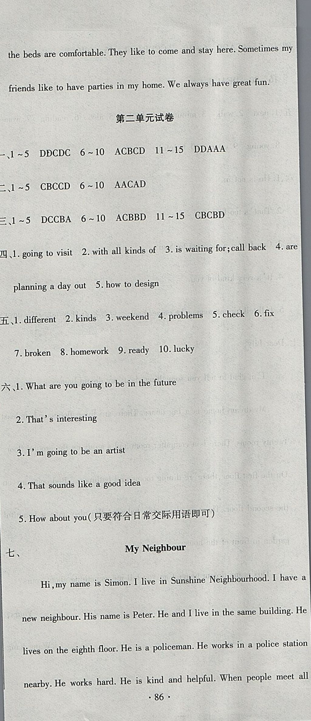 2018年ABC考王全程測評試卷七年級英語下冊譯林版 第2頁