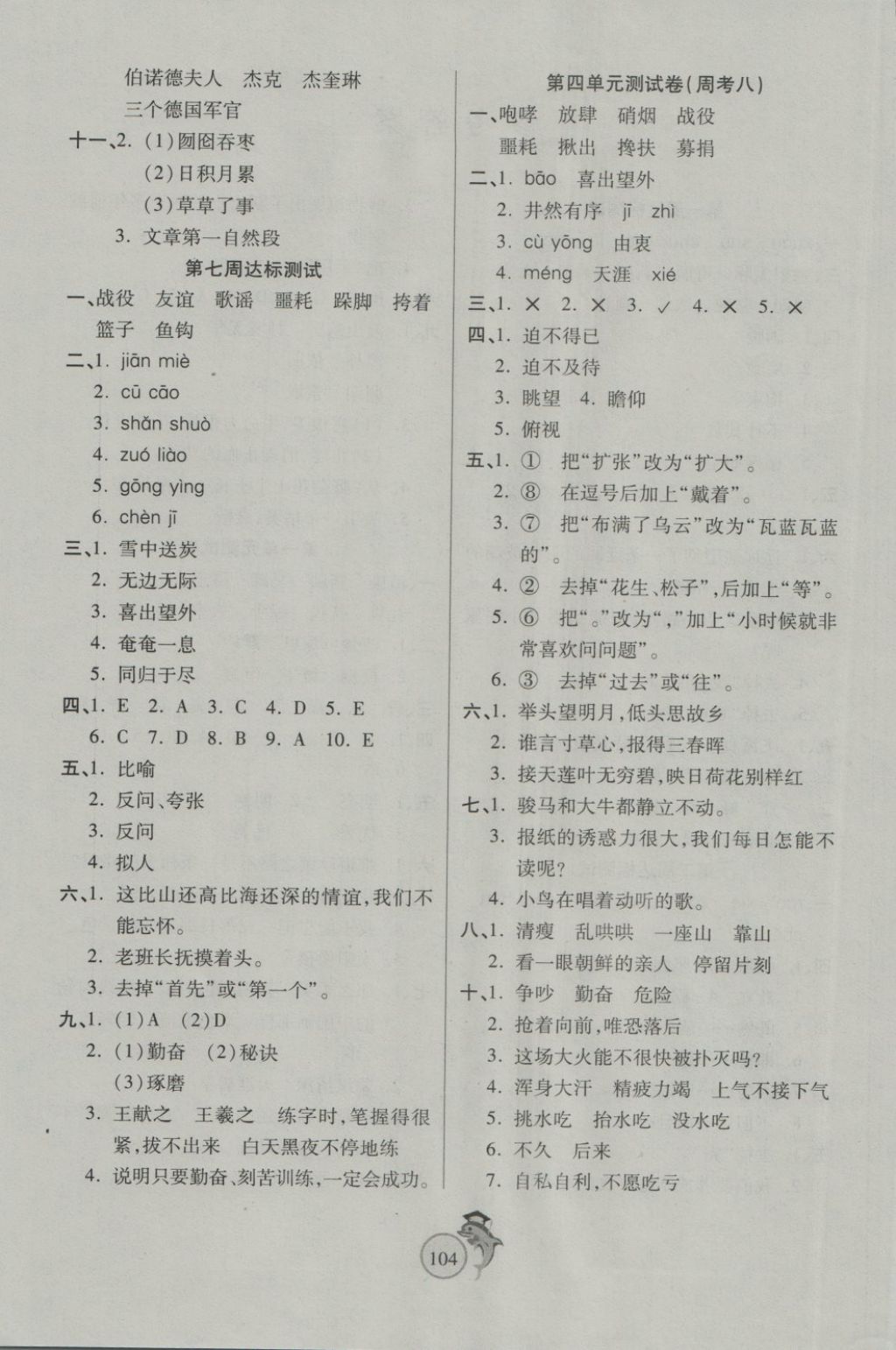 2018年輕松奪冠全能掌控卷五年級語文下冊人教版 第4頁