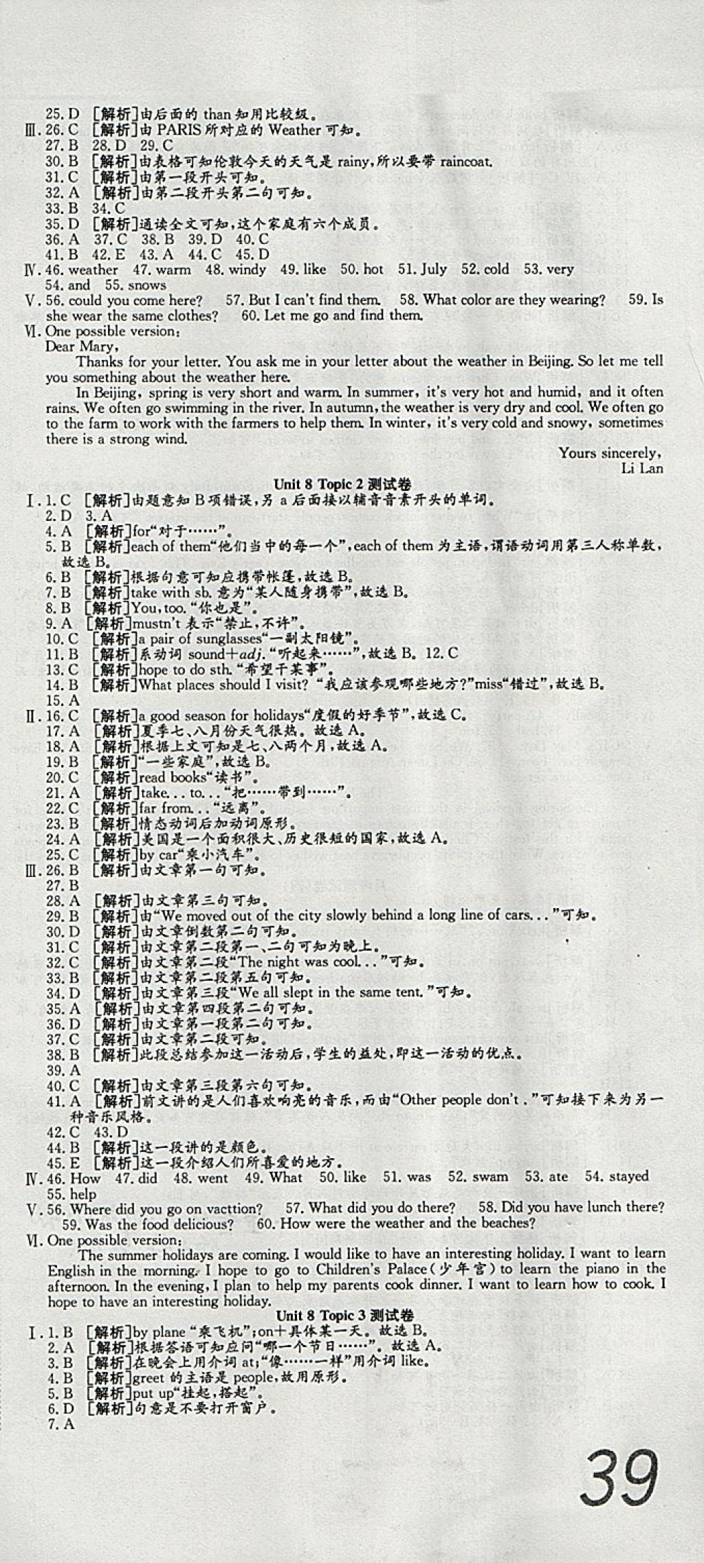 2018年高分裝備復(fù)習(xí)與測(cè)試七年級(jí)英語(yǔ)下冊(cè)課標(biāo)版 第8頁(yè)