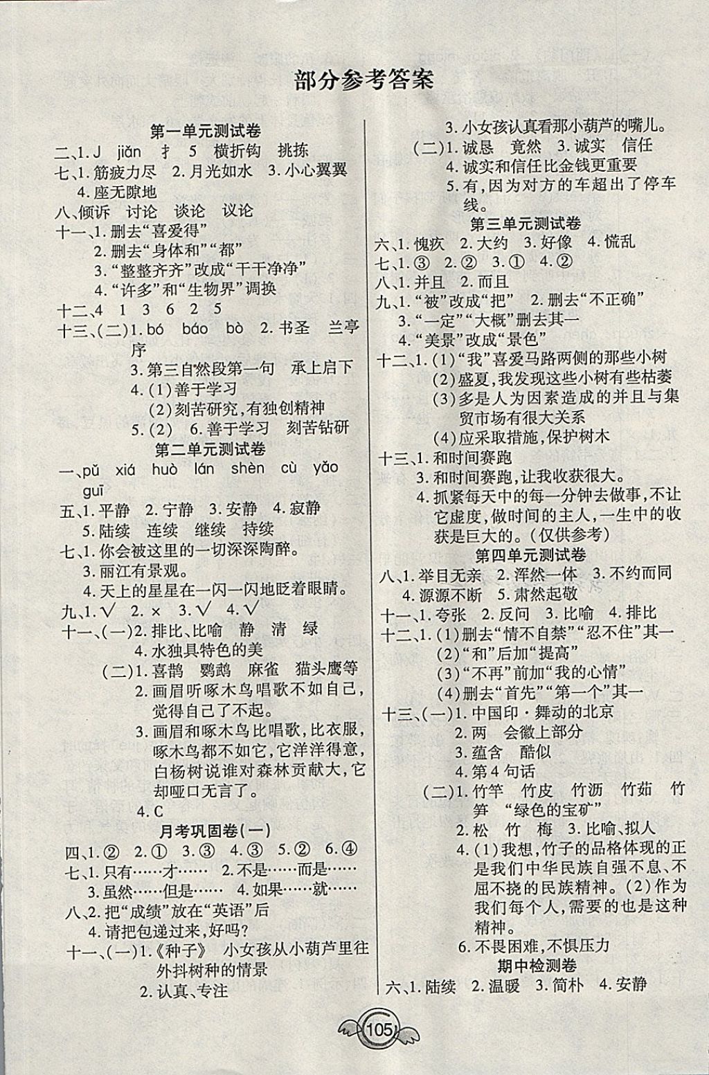 2018年一本好卷四年級語文下冊語文S版天津人民出版社 第1頁