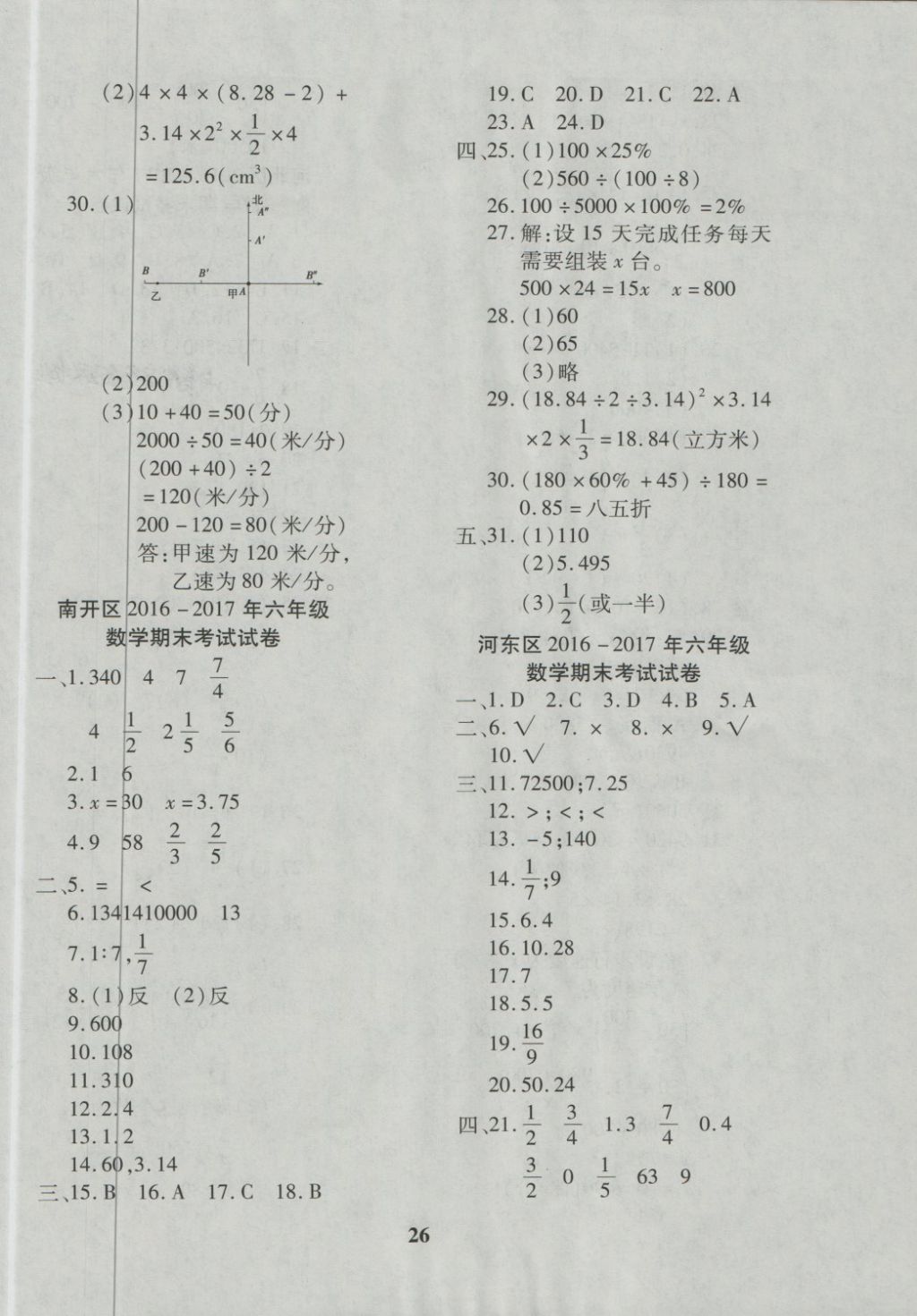 2018年教育世家状元卷六年级数学下册人教版天津专用 第2页