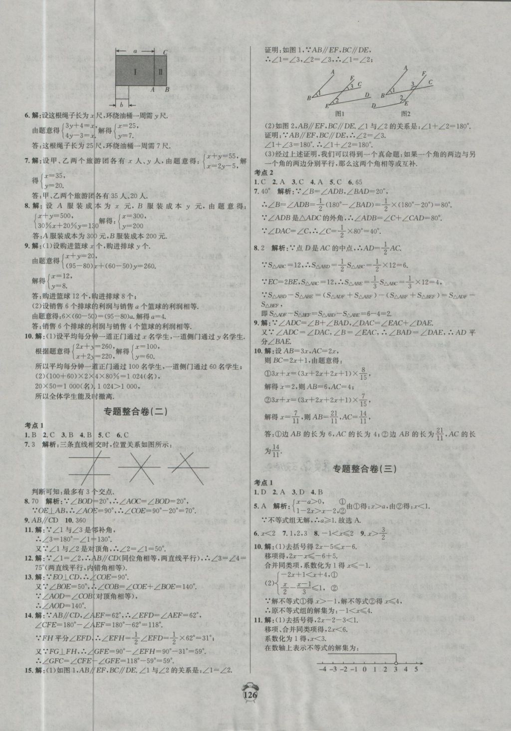 2018年阳光夺冠七年级数学下册冀教版 第14页