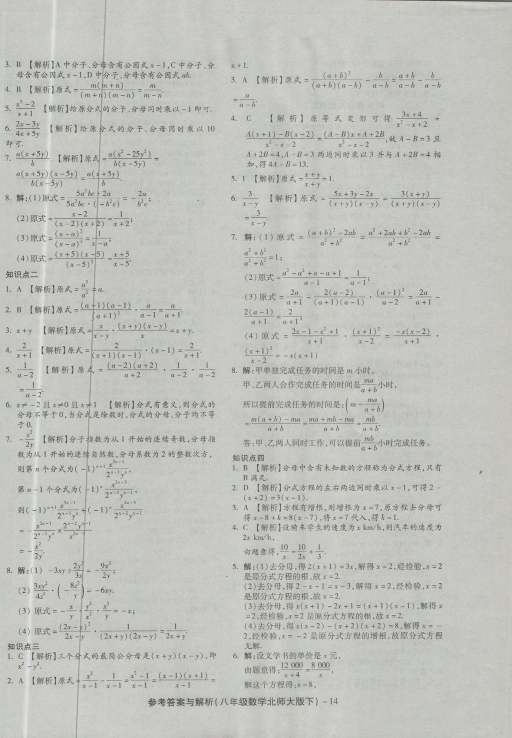 2018年練考通全優(yōu)卷八年級(jí)數(shù)學(xué)下冊(cè)北師大版 第14頁
