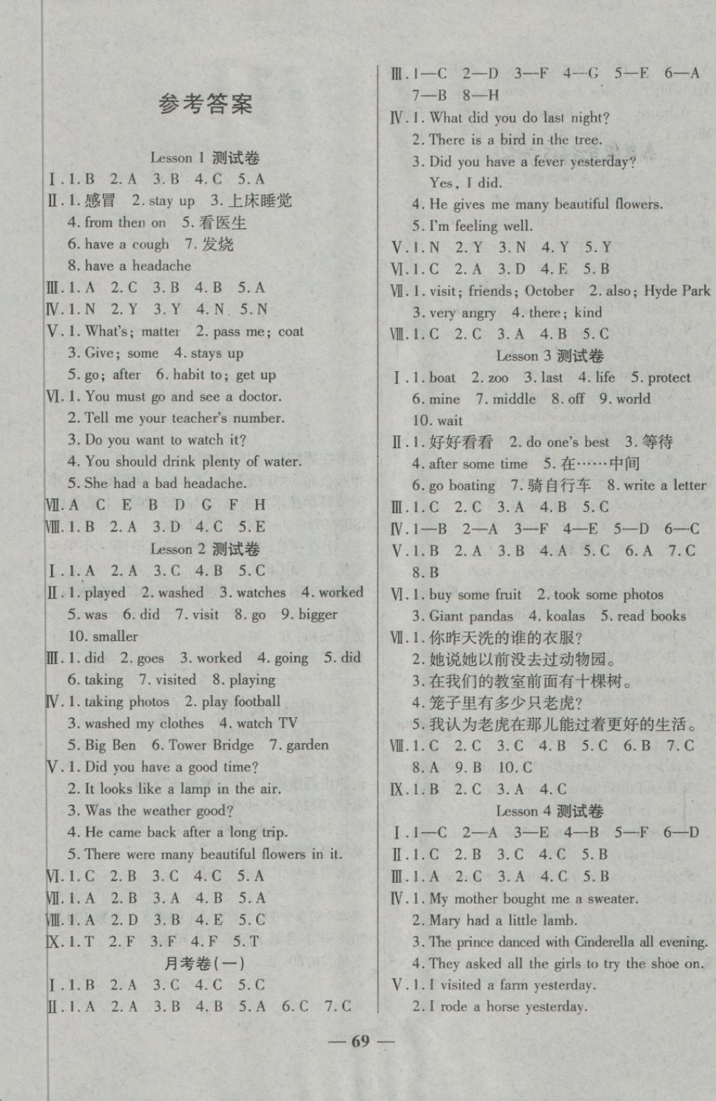 2018年金质教辅培优夺冠金卷六年级英语下册科普版 第1页