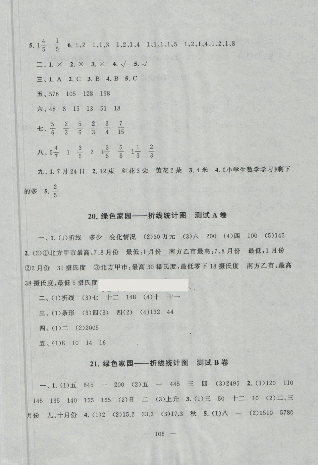 2018年啟東黃岡大試卷四年級(jí)數(shù)學(xué)下冊(cè)青島版五四 第10頁