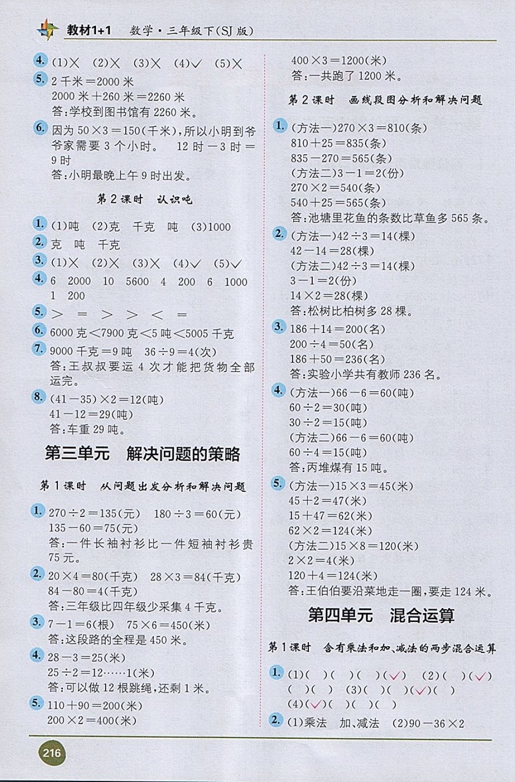 2018年教材1加1三年級數(shù)學下冊蘇教版 第2頁