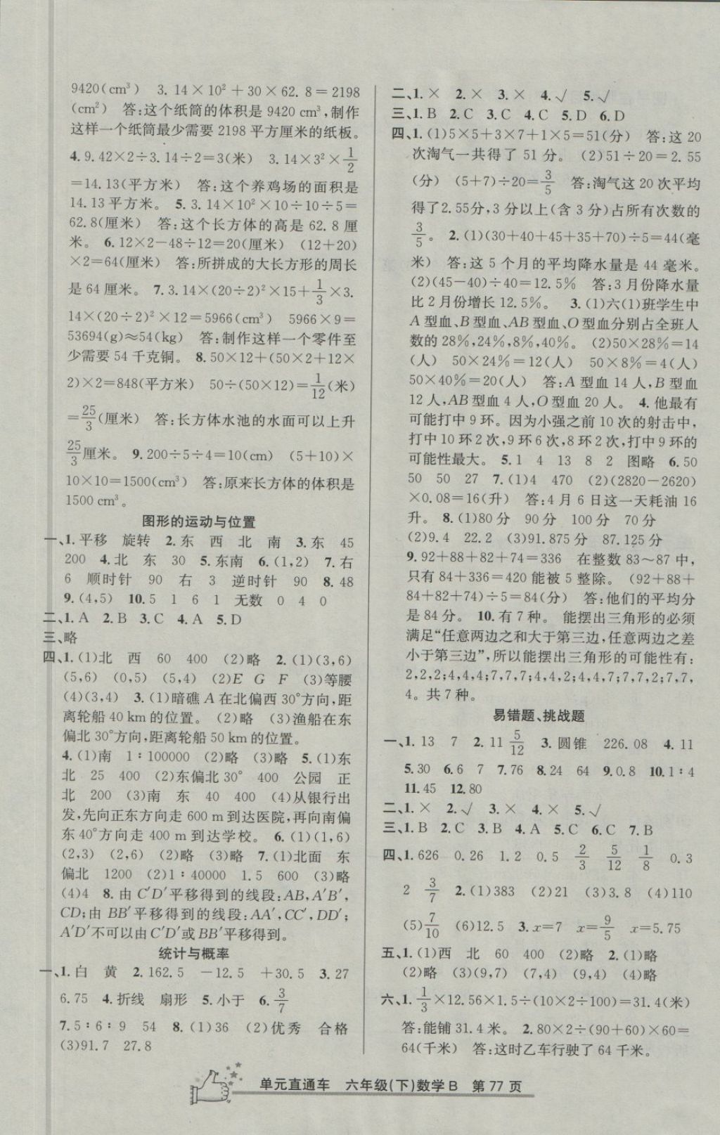 2018年開源圖書單元直通車六年級數(shù)學(xué)下冊北師大版 第5頁