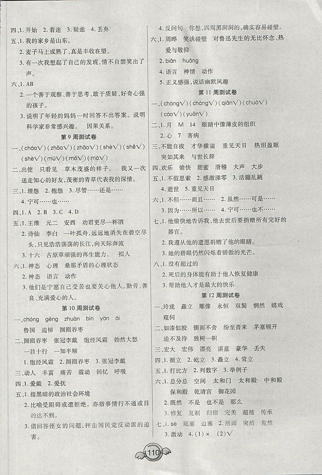 2018年一本好卷六年級(jí)語(yǔ)文下冊(cè)語(yǔ)文S版天津人民出版社 第6頁(yè)