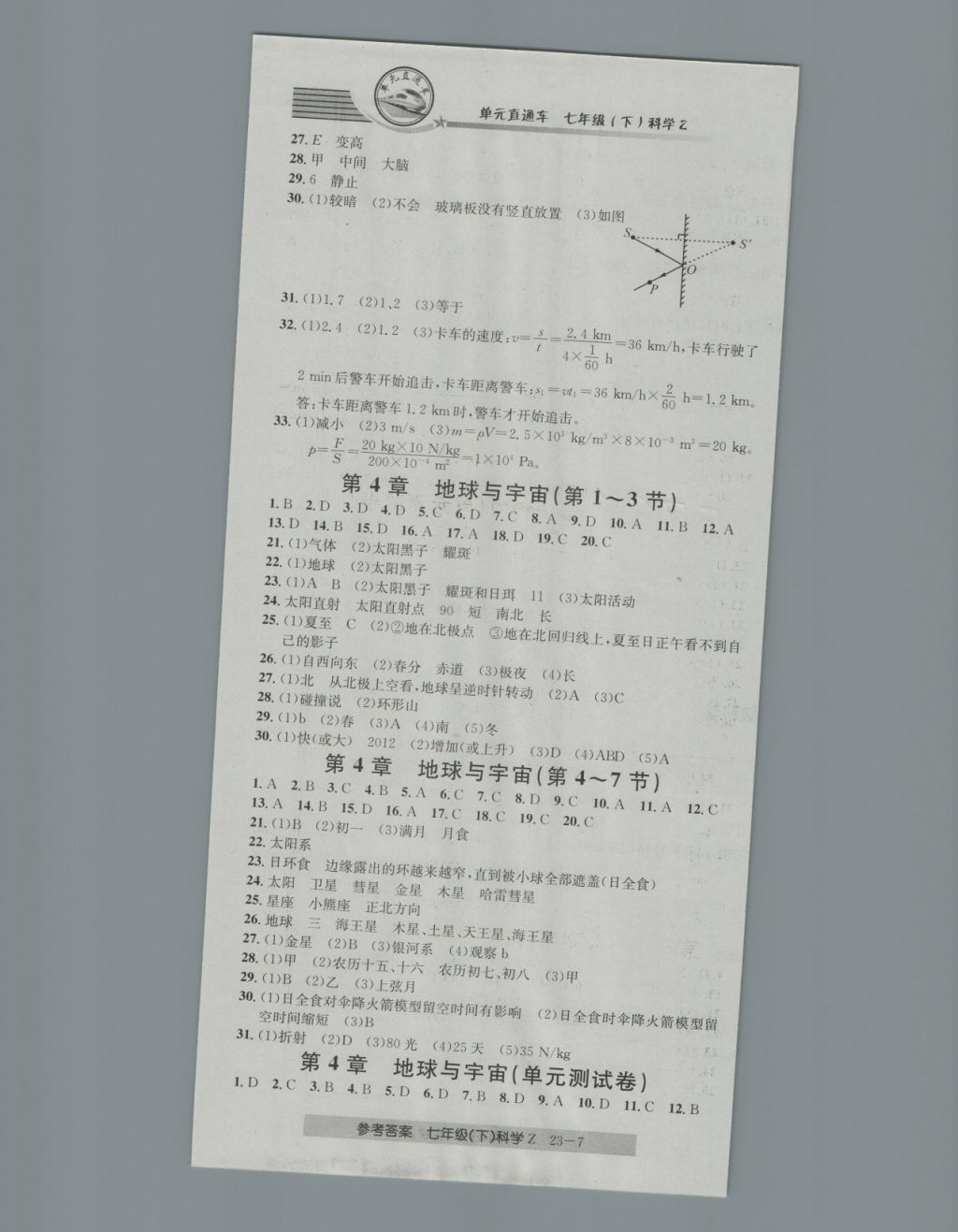 2018年開源圖書單元直通車七年級科學下冊浙教版 第7頁