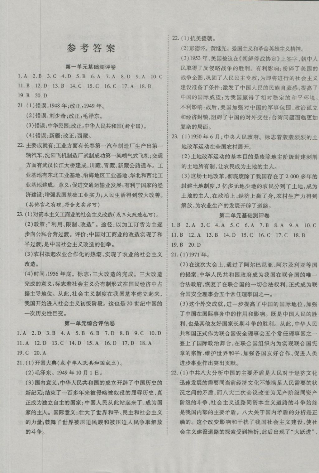 2018年一线调研卷八年级历史下册北师大版 第1页