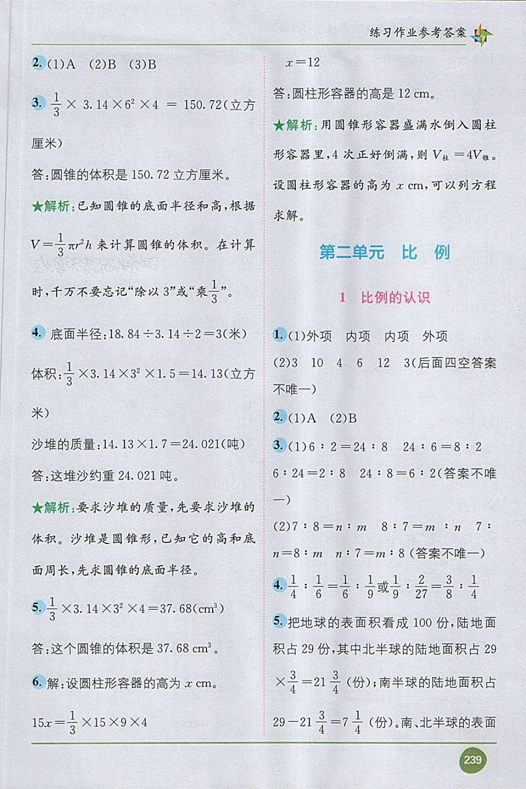 2018年教材1加1六年級(jí)數(shù)學(xué)下冊(cè)北師大版 第3頁(yè)