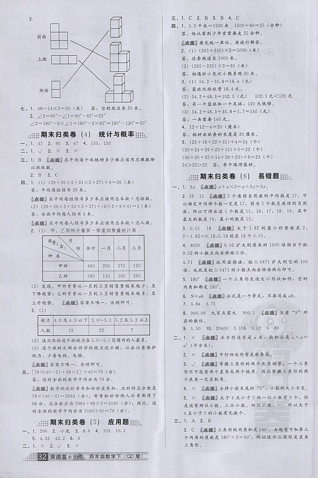 2018年好卷四年級(jí)數(shù)學(xué)下冊(cè)青島版 第4頁(yè)