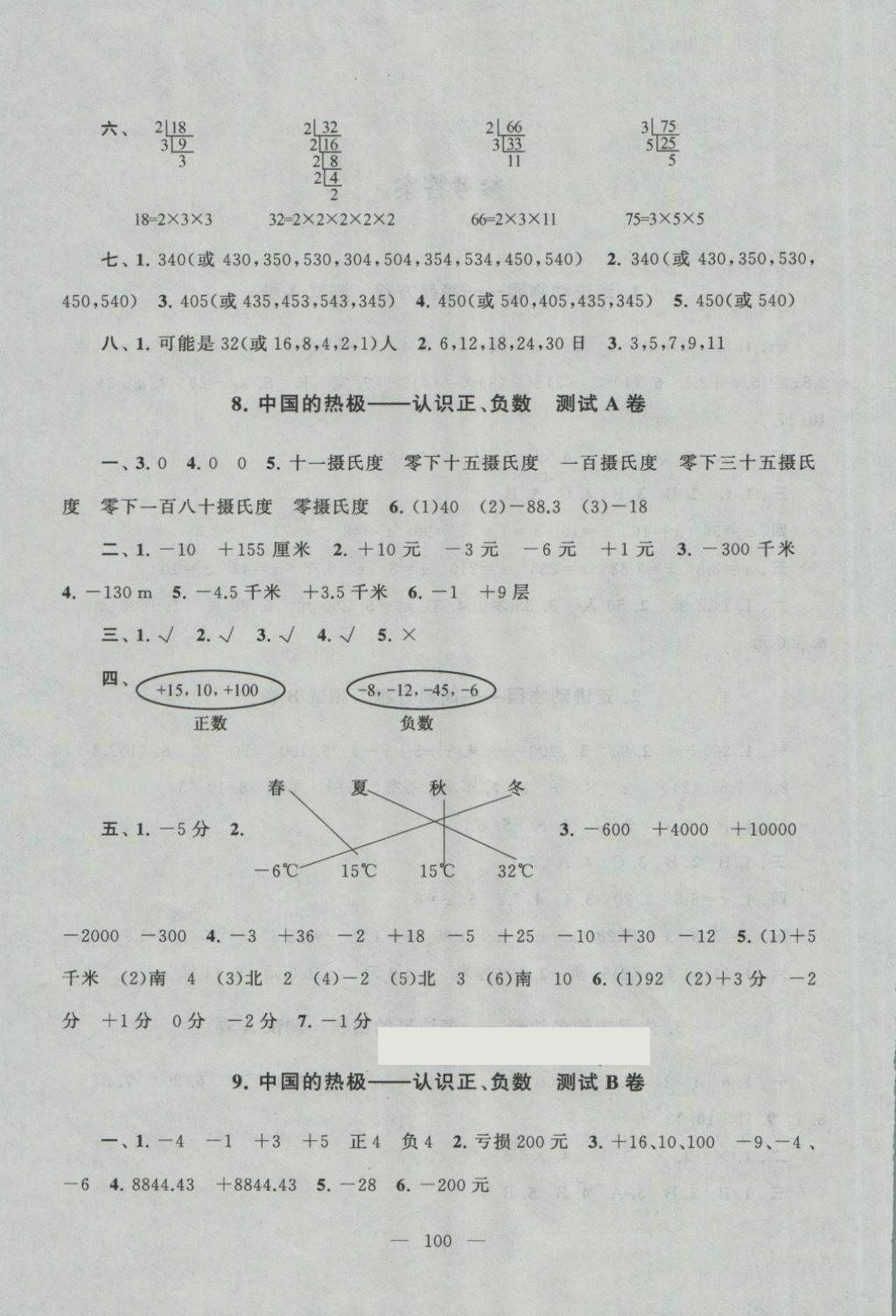 2018年啟東黃岡大試卷四年級數(shù)學下冊青島版五四 第4頁