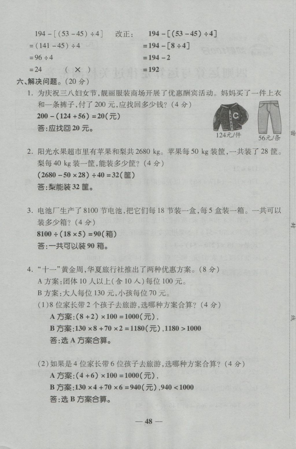 2018年金質教輔一卷搞定沖刺100分四年級數學下冊人教版 第48頁