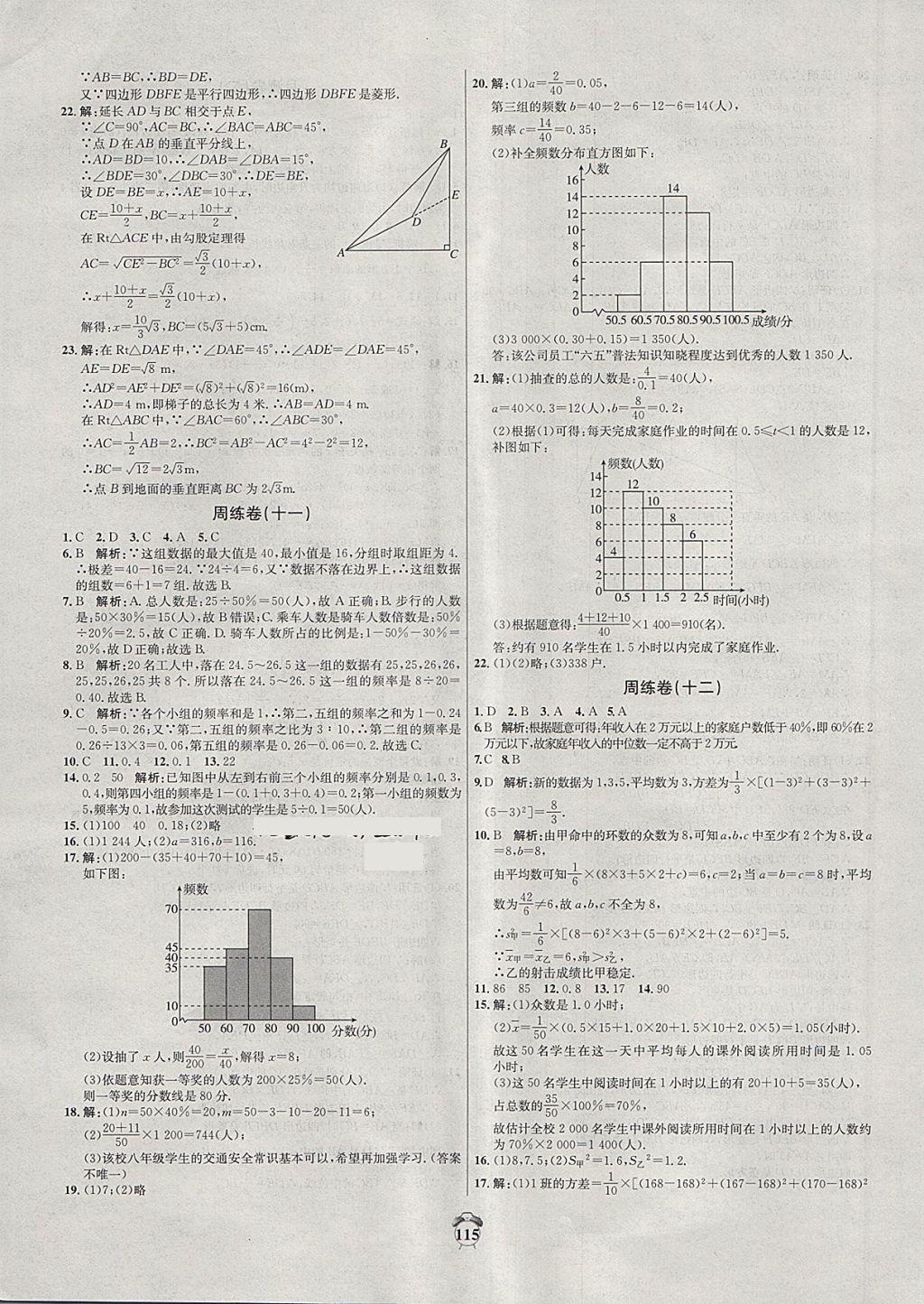 2018年陽光奪冠八年級數(shù)學下冊滬科版 第11頁