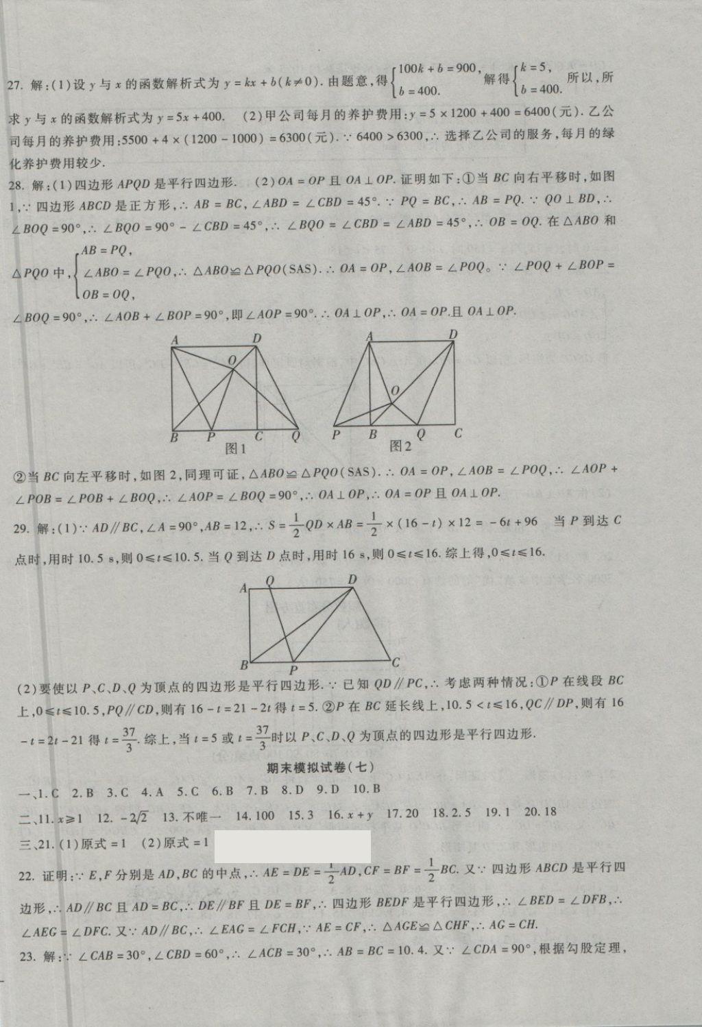 2018年期末金卷奪冠8套八年級(jí)數(shù)學(xué)下冊(cè)人教版 第6頁(yè)