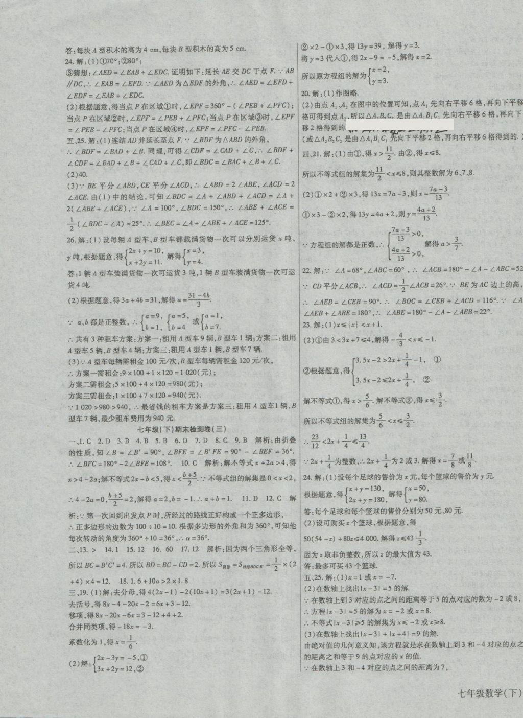 2018年巴蜀密卷狀元1卷通七年級數(shù)學(xué)下冊華師大版 第7頁