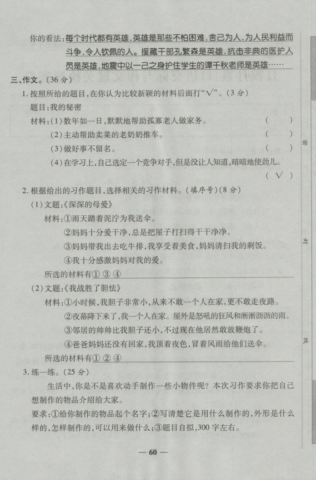 2018年金質(zhì)教輔一卷搞定沖刺100分四年級語文下冊人教版 第76頁