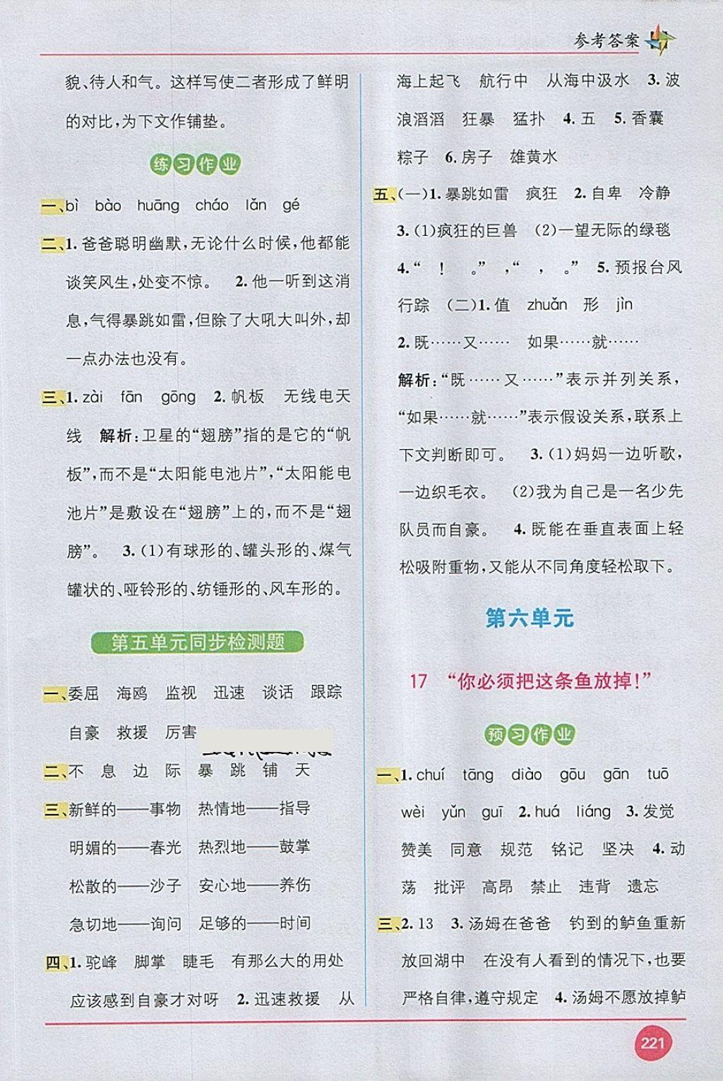 2018年教材1加1三年級語文下冊蘇教版 第11頁