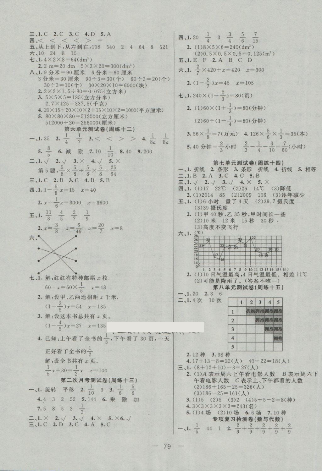 2018年黃岡海淀大考卷單元期末沖刺100分五年級(jí)數(shù)學(xué)下冊(cè)冀教版 第3頁(yè)