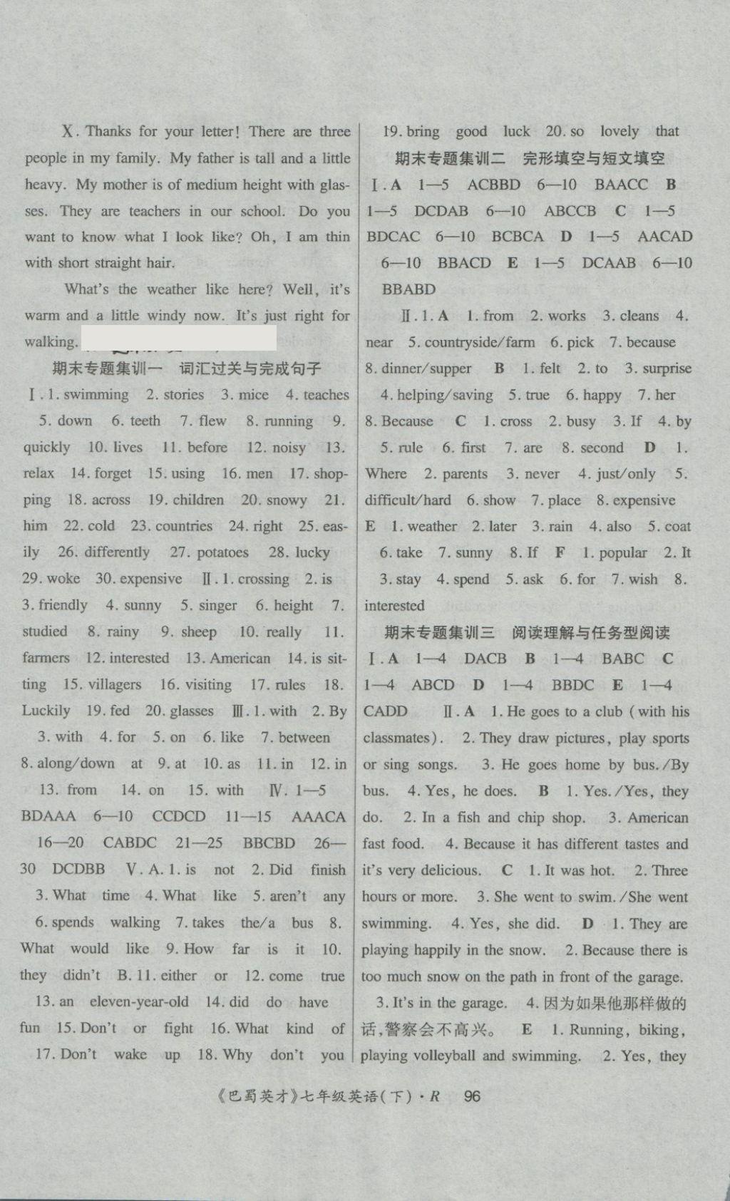 2018年巴蜀密卷狀元1卷通七年級(jí)英語(yǔ)下冊(cè)人教版 第8頁(yè)