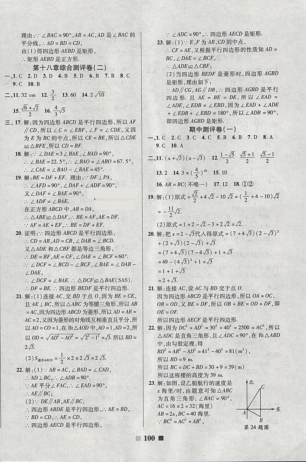 2018年优加全能大考卷八年级数学下册人教版 第4页