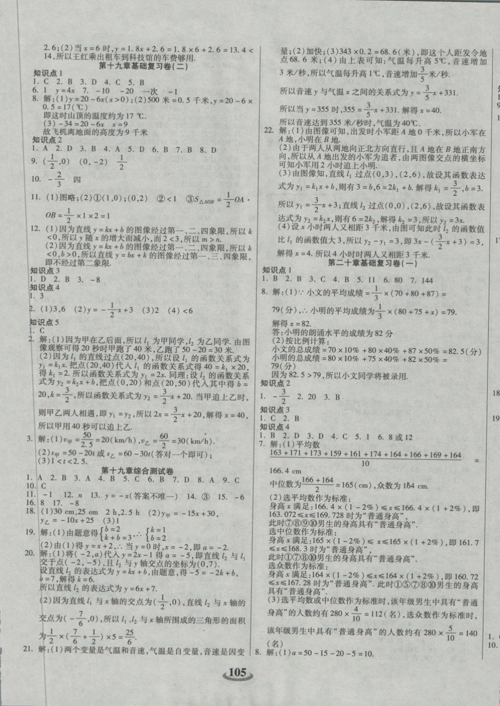 2018年暢響雙優(yōu)卷八年級數(shù)學下冊人教版 第17頁