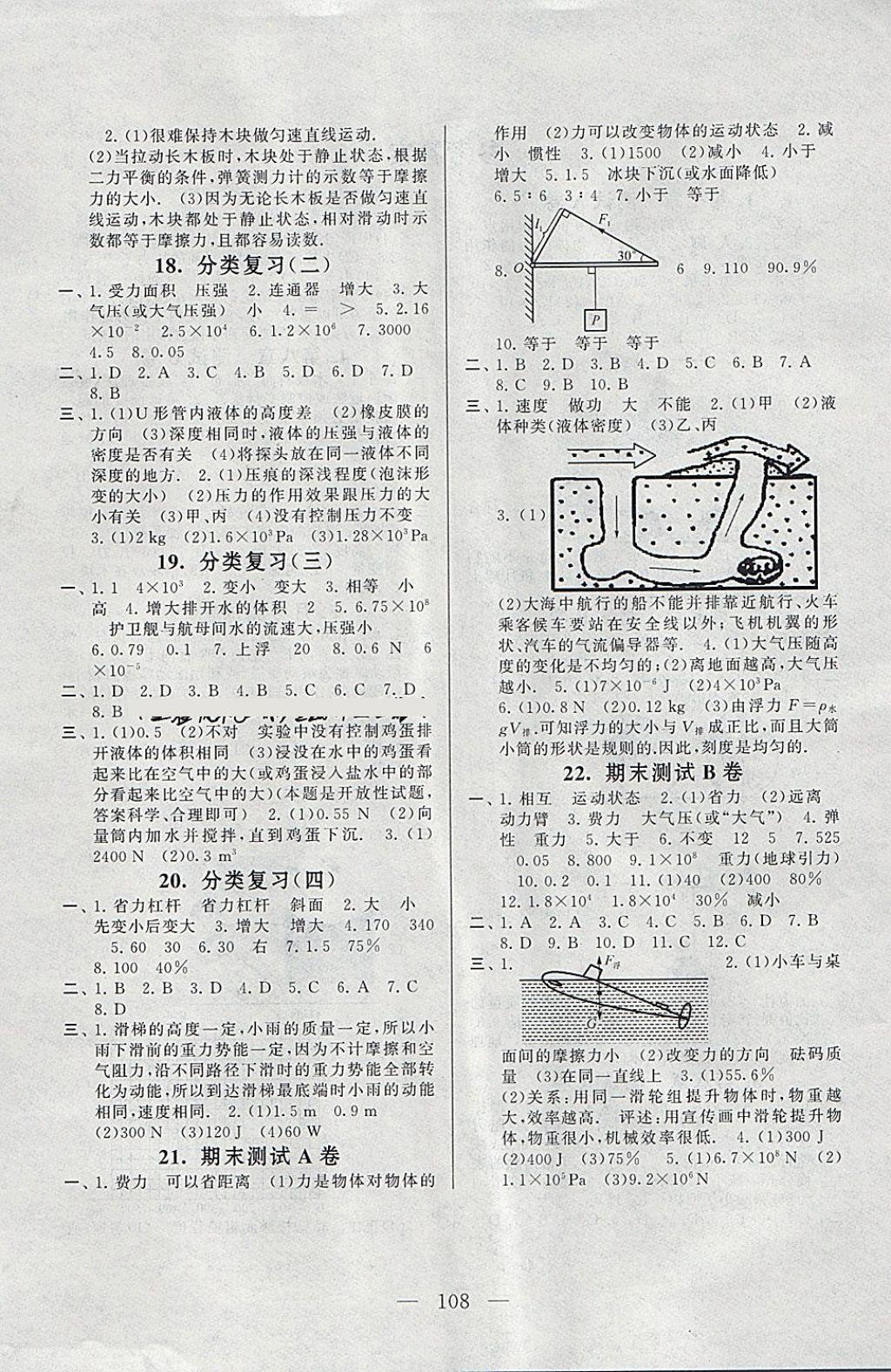 2018年啟東黃岡大試卷八年級物理下冊人教版 第4頁