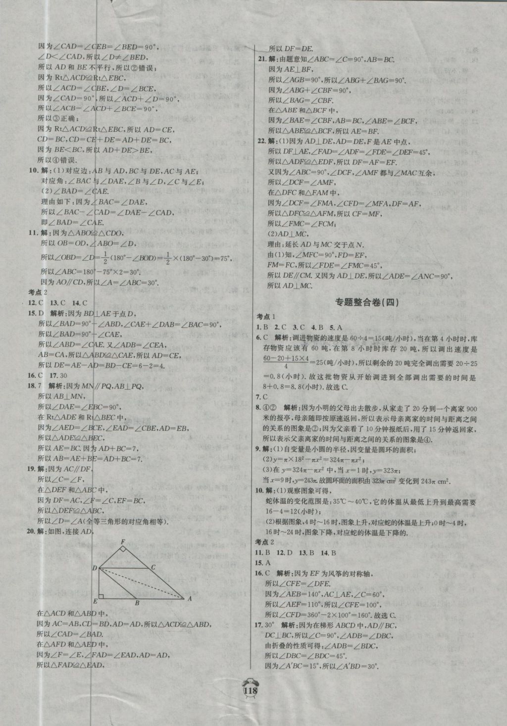 2018年陽光奪冠七年級數(shù)學下冊北師大版 第14頁