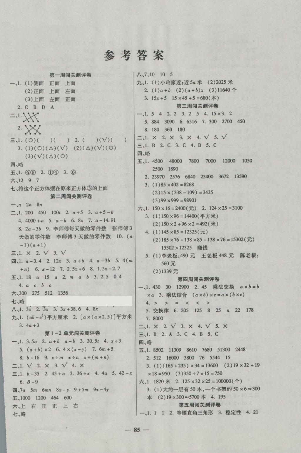 2018年特优练考卷四年级数学下册冀教版 第1页