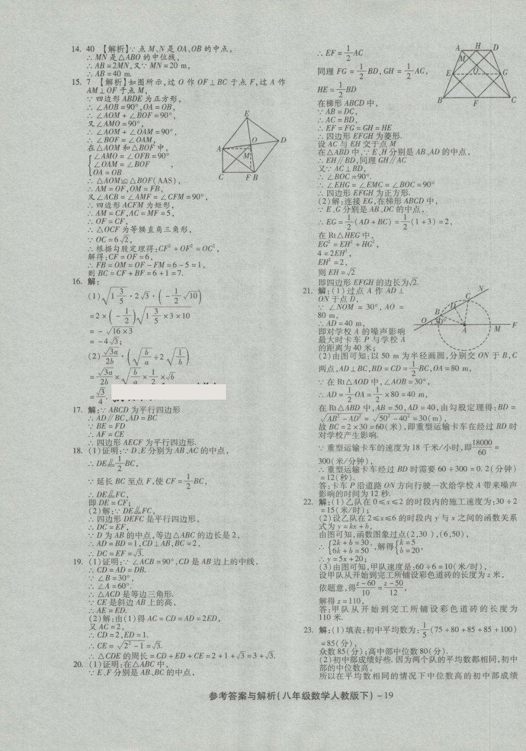 2018年练考通全优卷八年级数学下册人教版 第19页