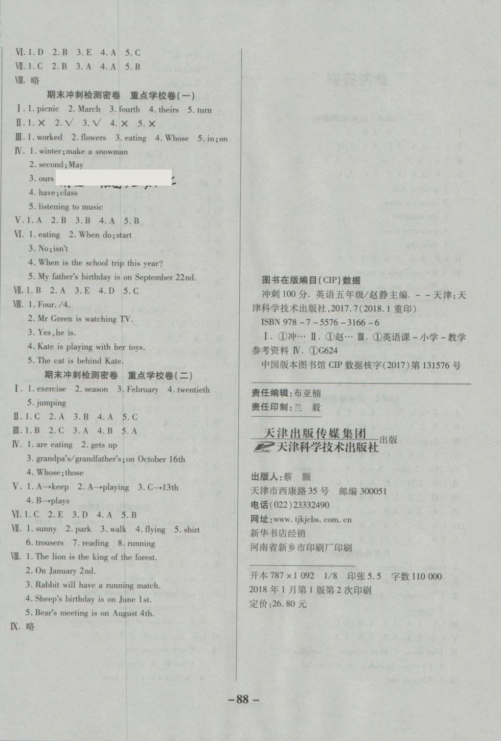 2018年金質(zhì)教輔一卷搞定沖刺100分五年級(jí)英語(yǔ)下冊(cè)人教版 第4頁(yè)