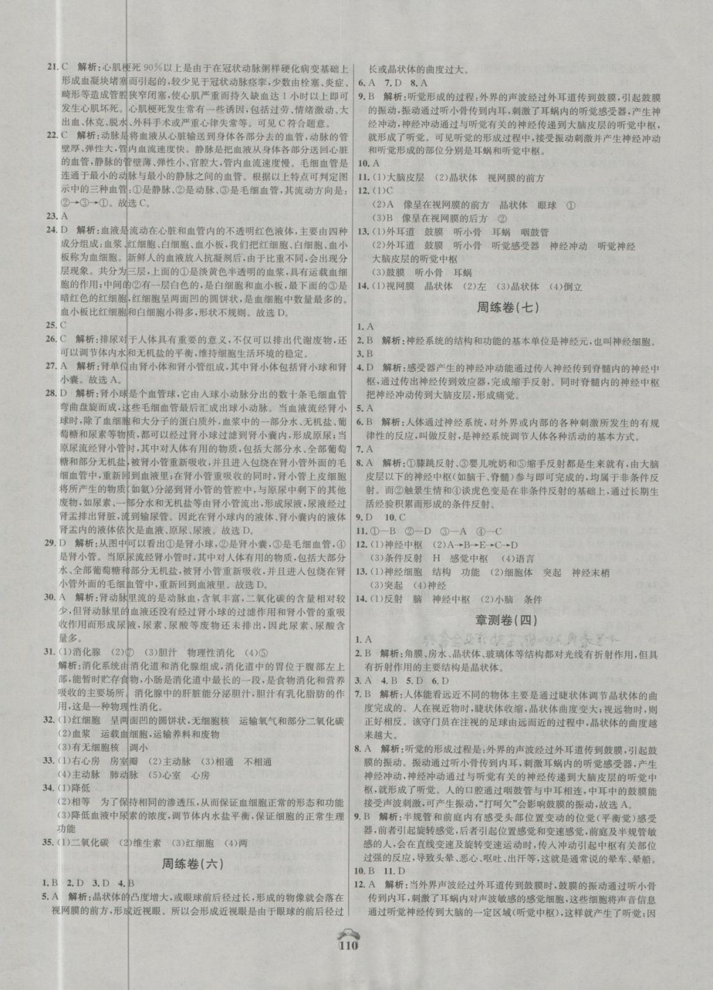 2018年陽光奪冠七年級生物下冊冀少版 第6頁