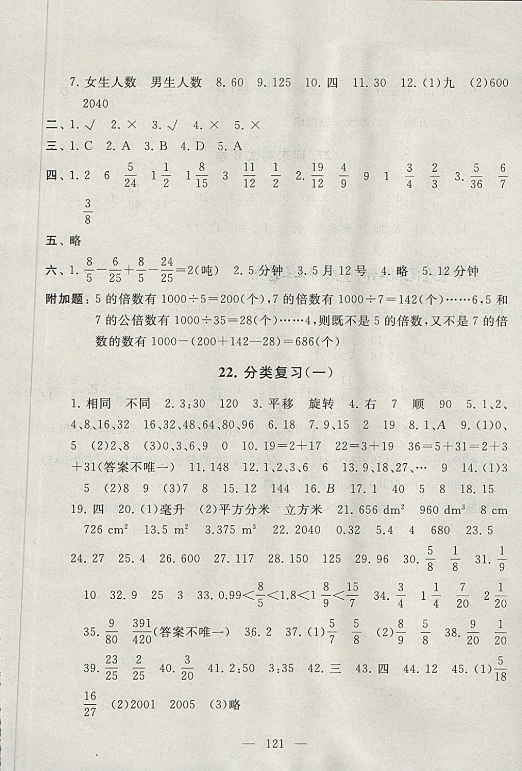 2018年啟東黃岡大試卷五年級數(shù)學下冊人教版 第13頁