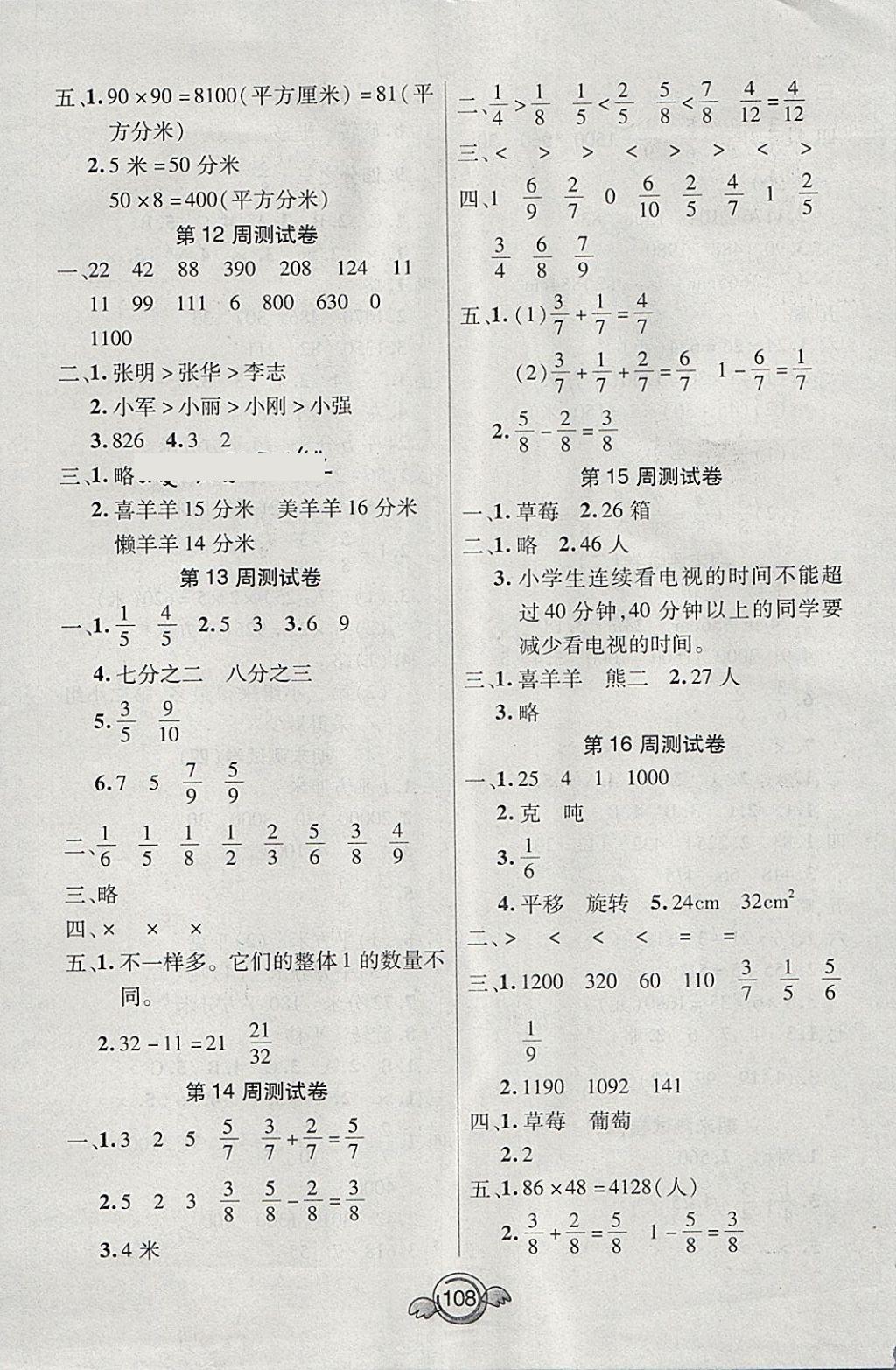 2018年一本好卷三年级数学下册北师大版天津人民出版社 第8页