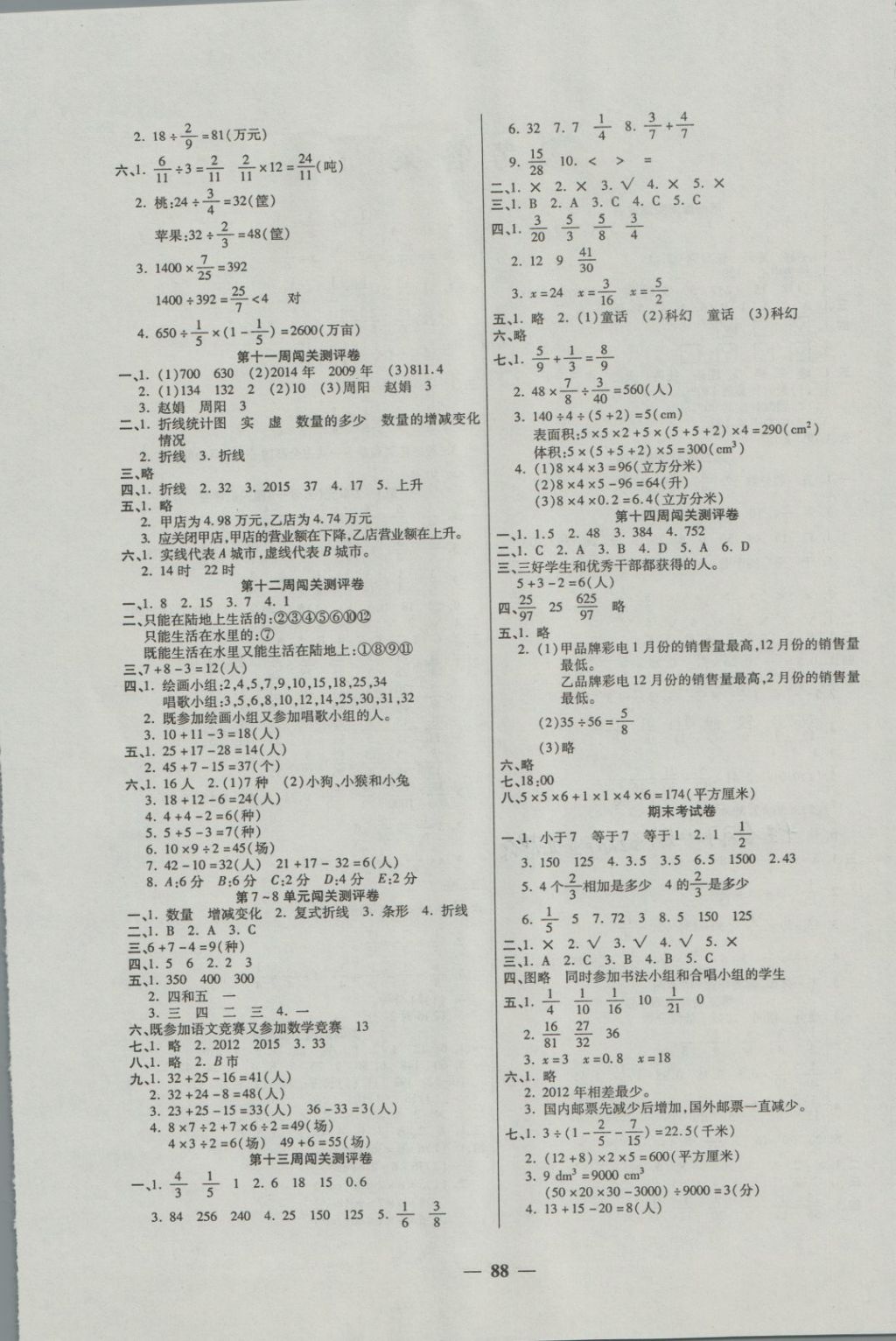 2018年特優(yōu)練考卷五年級數(shù)學(xué)下冊冀教版 第4頁