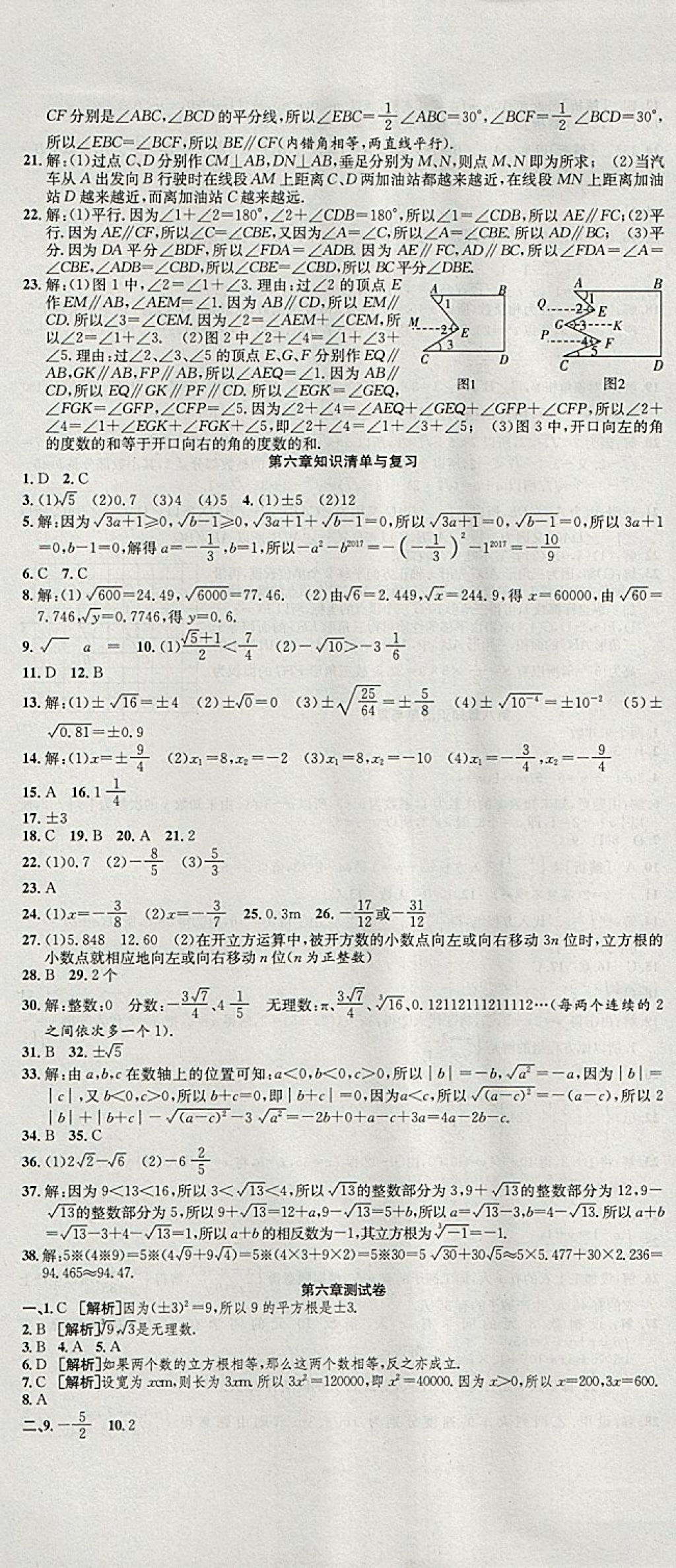 2018年高分裝備復(fù)習(xí)與測(cè)試七年級(jí)數(shù)學(xué)下冊(cè)人教版 第2頁(yè)