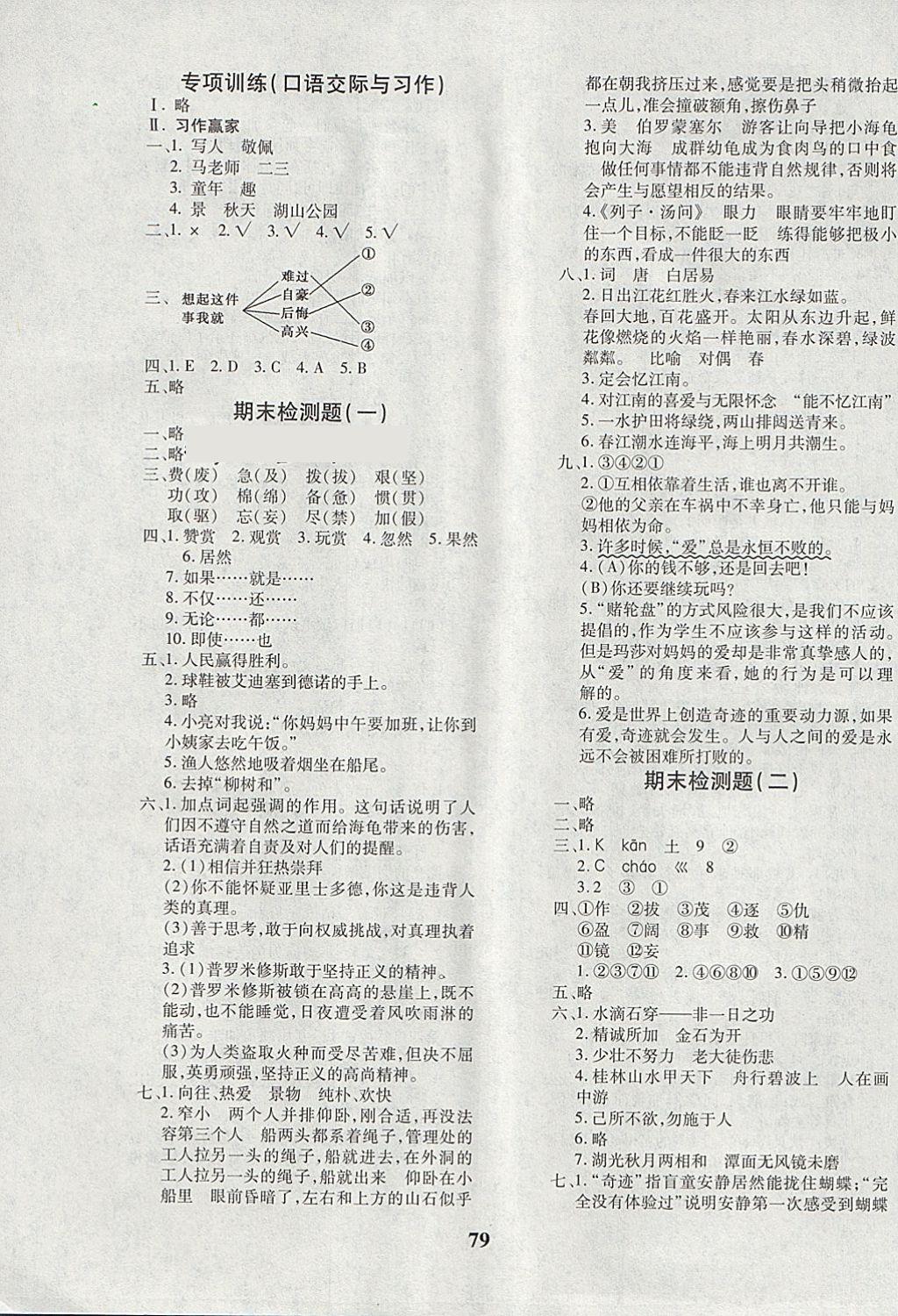 2018年黄冈360度定制密卷四年级语文下册人教版 第7页