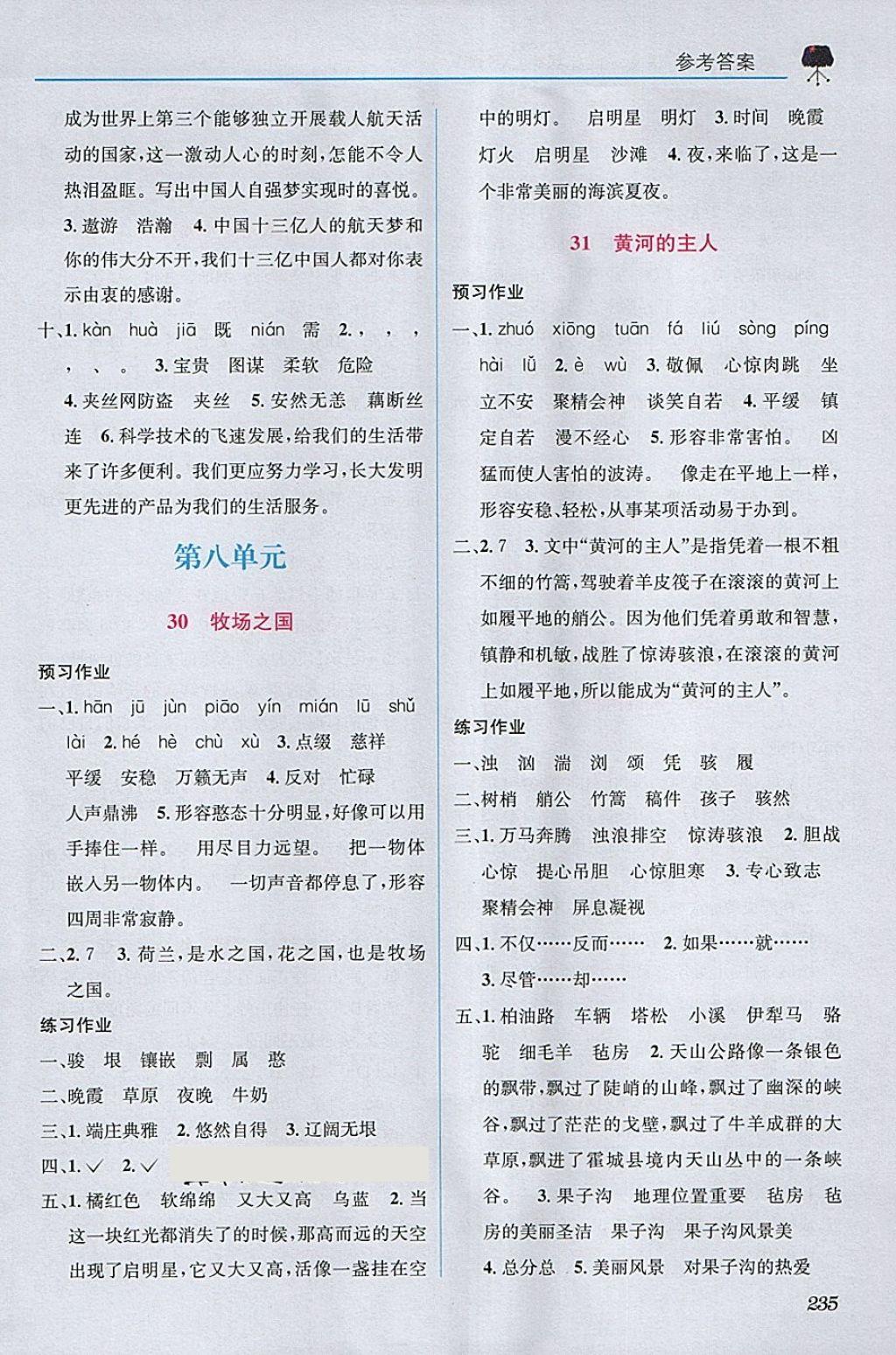 2018年教材1加1四年級語文下冊西師大版 第13頁