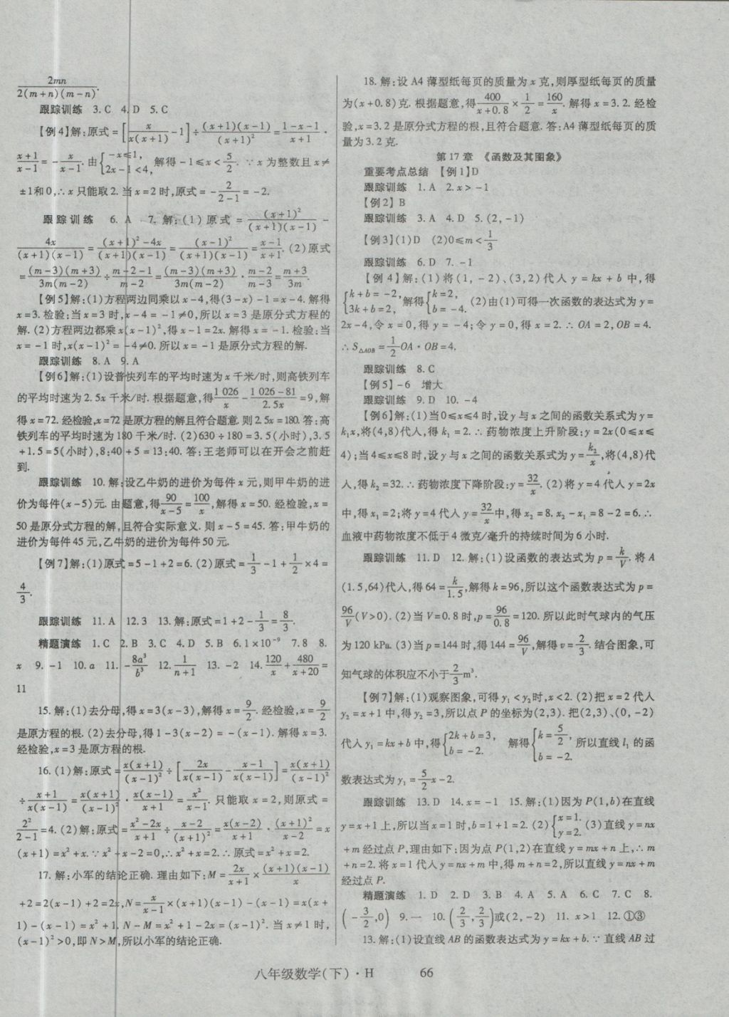 2018年巴蜀密卷狀元1卷通八年級(jí)數(shù)學(xué)下冊(cè)冊(cè)華師大版 第10頁