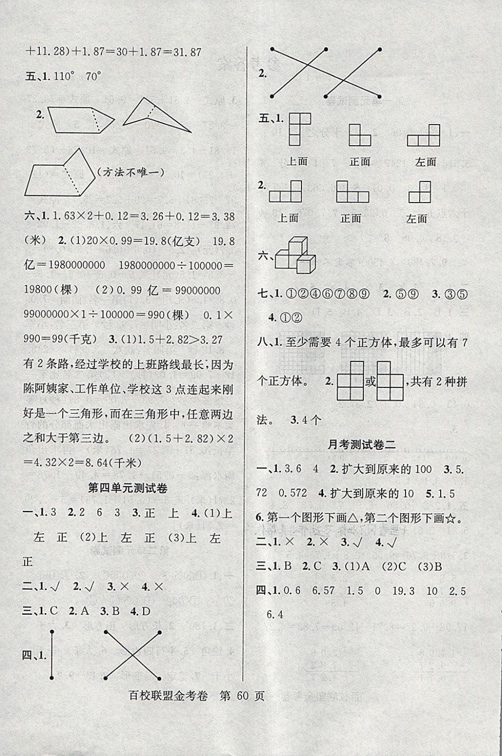 2018年百校联盟金考卷四年级数学下册北师大版 第4页