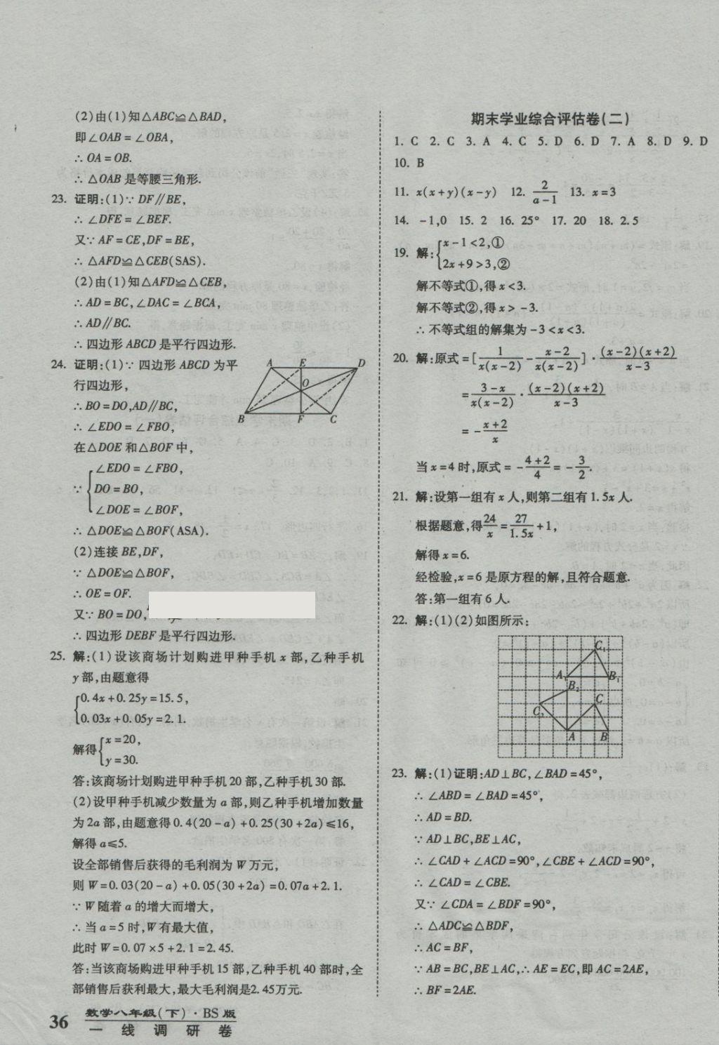 2018年一线调研卷八年级数学下册北师大版 第11页