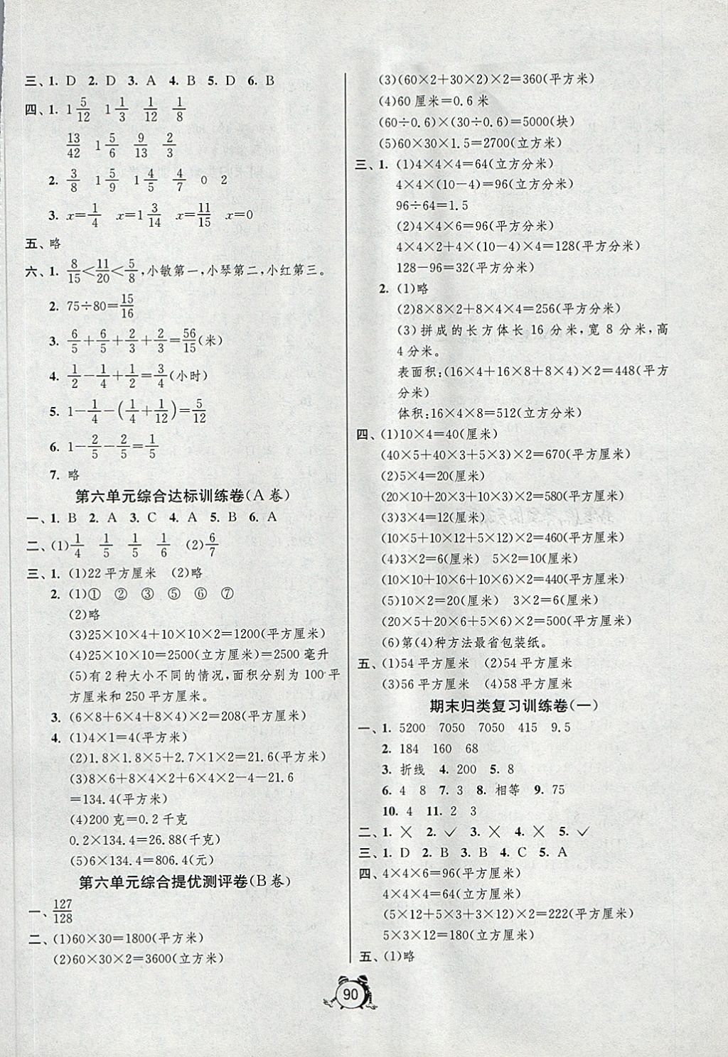 2018年單元雙測(cè)同步達(dá)標(biāo)活頁(yè)試卷五年級(jí)數(shù)學(xué)下冊(cè)北京版 第6頁(yè)