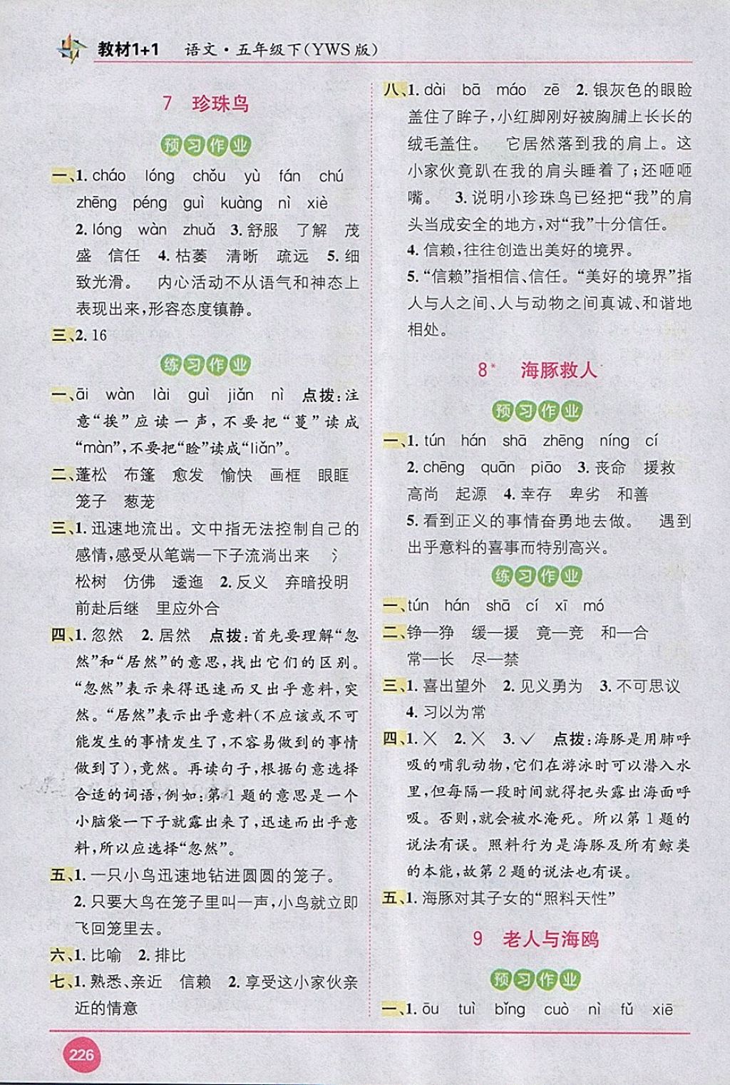 2018年教材1加1五年級(jí)語(yǔ)文下冊(cè)語(yǔ)文S版 第4頁(yè)