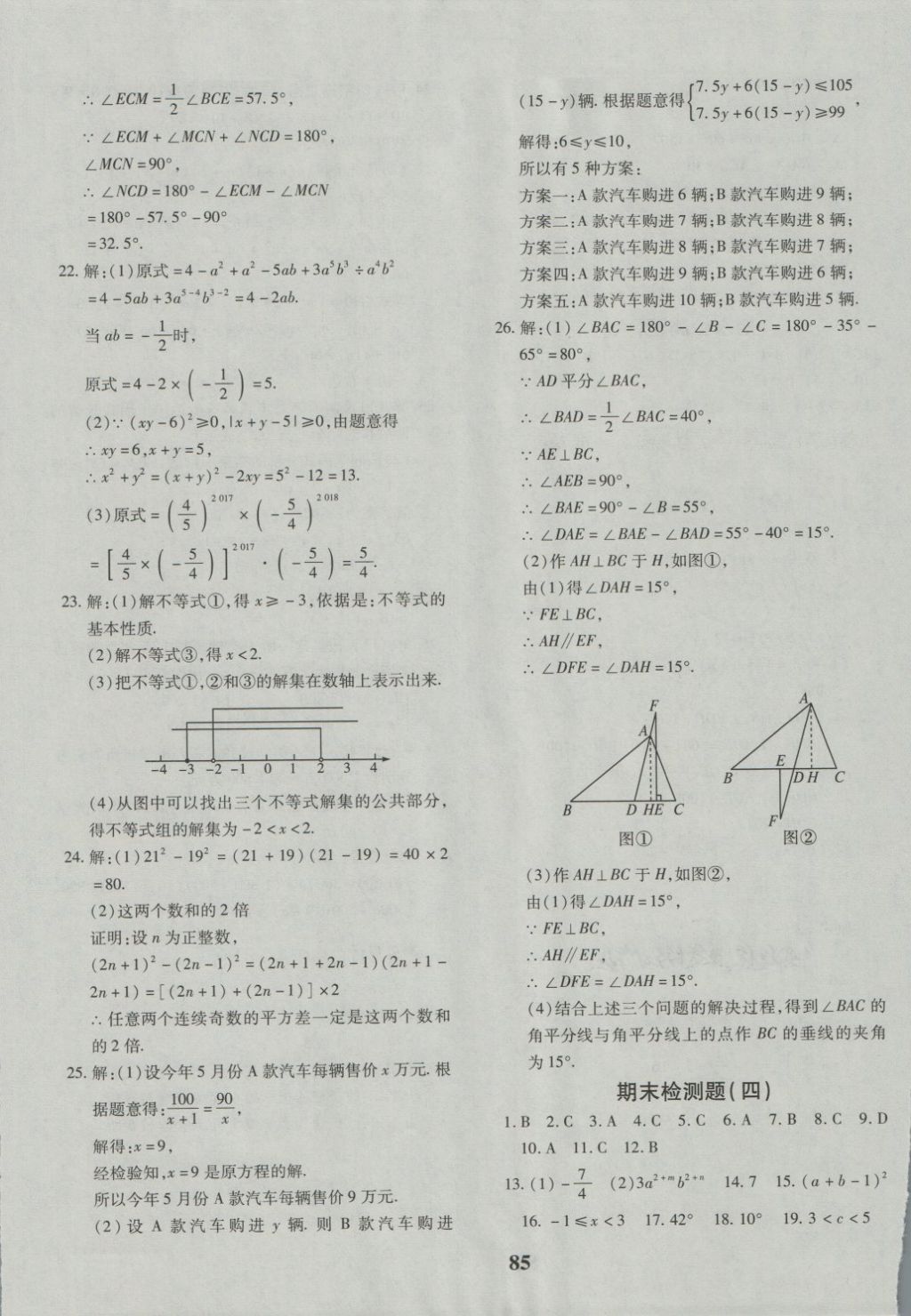 2018年黄冈360度定制密卷七年级数学下册冀教版 第13页