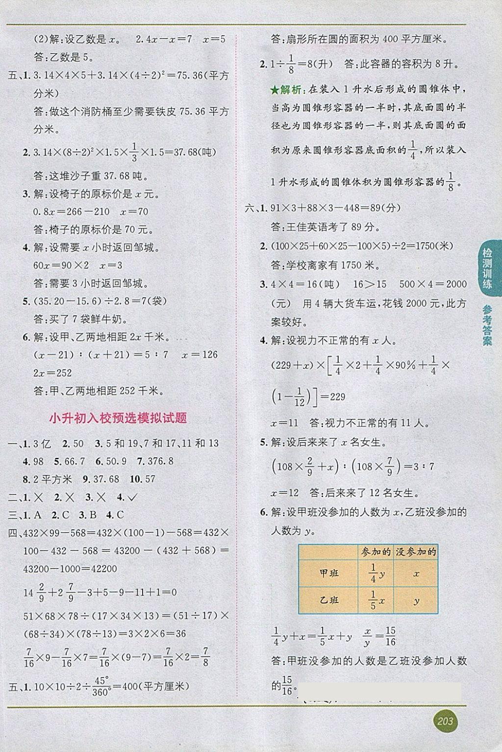 2018年教材1加1六年級(jí)數(shù)學(xué)下冊(cè)人教版 第16頁