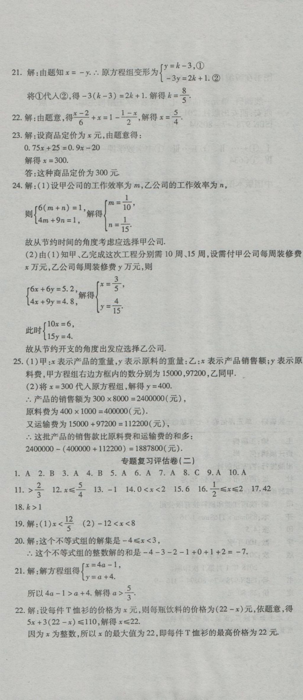 2018年一线调研卷七年级数学下册华师大版 第7页